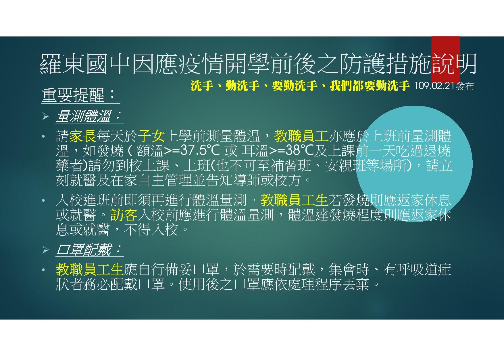 02 羅東國中因應中國大陸新型冠狀病毒肺炎疫情開學前後之防護措施說明1090221-41