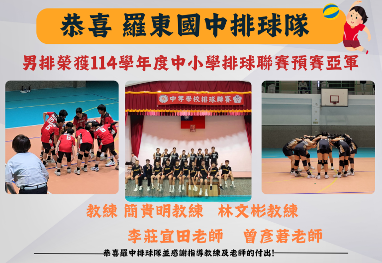 11412排球隊獲獎